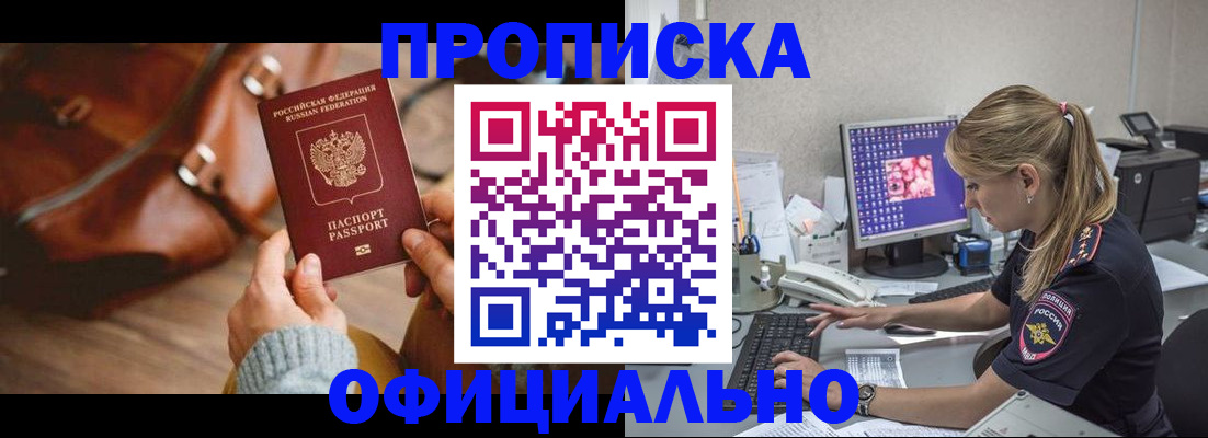 прописка штамп в Пущино