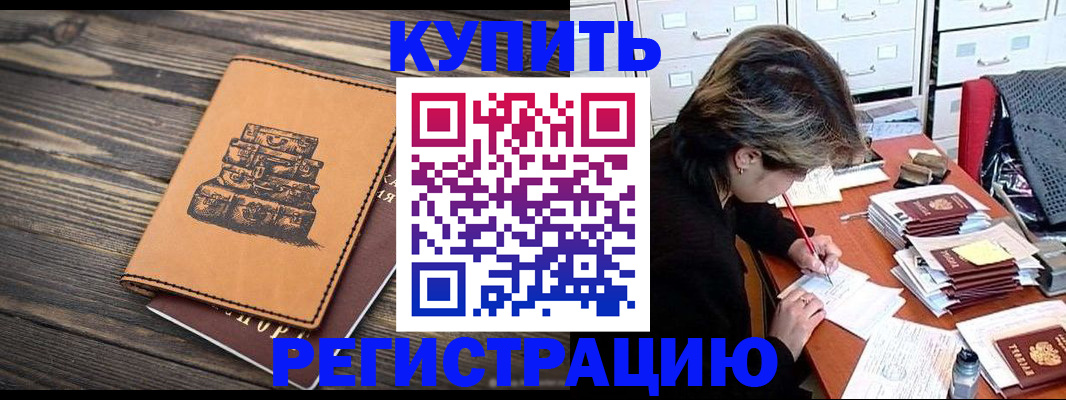 прописка законно в Пущино