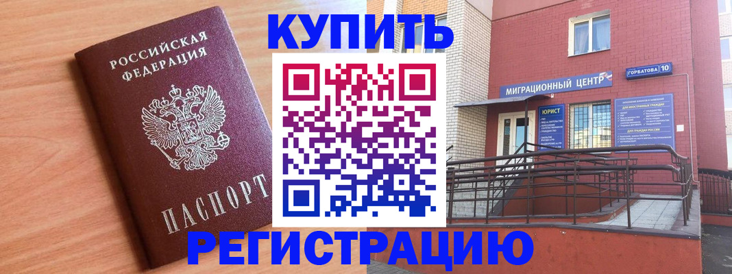 временная прописка в Пущино